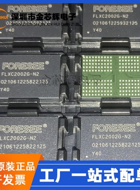 全新原装 FLXC2002G-N2 封装BGA-200 2GB 嵌入式闪存 存储器芯片