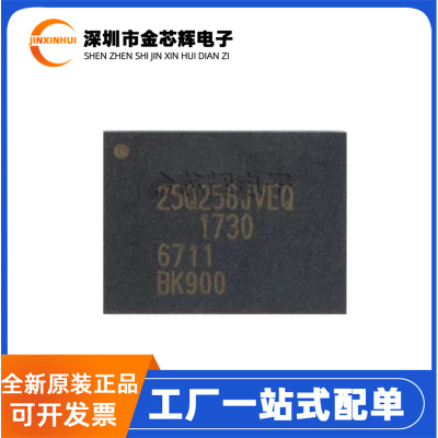 W25Q256JVEIQ贴片WSON8内存芯片