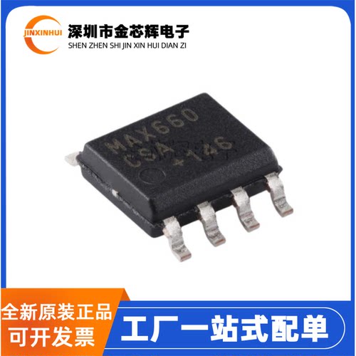 全新原装 MAX660CSA+T MAX660CSA SOP-8 CMOS单片电压变换器芯片