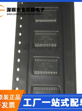 全新原装BM3451TJDC-T28A BM3451 TSSOP-28 多节锂电池保护IC芯片