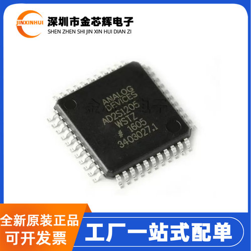 AD2S1205WSTZLQFP44转换器芯片