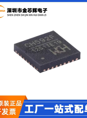 全新原装 CH592F QFN-28 RISC-V内核 BLE5.4 蓝牙 无线收发器芯片