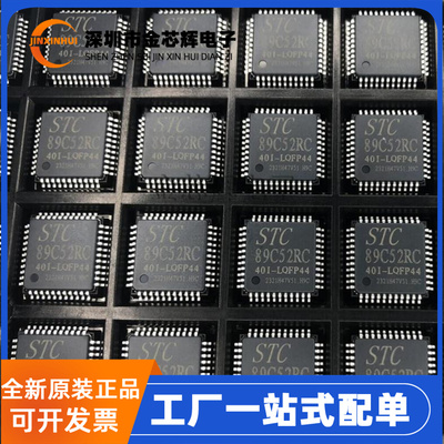 STC89C52RC-40I-LQFP44单片机