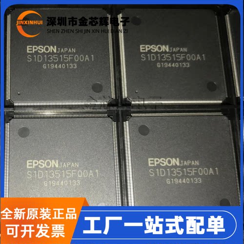 S1D13515F00A100QFP256驱动芯片