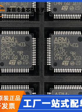 全新原装 STM32F401RCT6 封装LQFP-64 32位ARM微控制器-MCU单片机