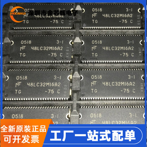 MT48LC32M16A2TG-75C存储器芯片