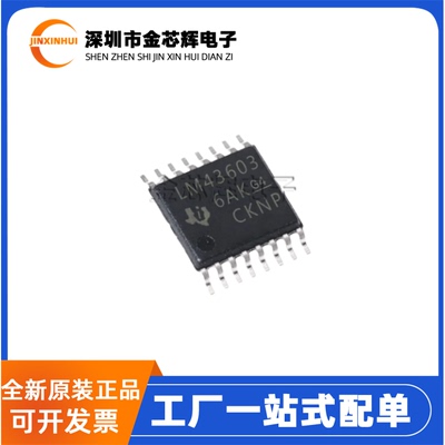 LM43603PWPRTSSOP-16转换器芯片