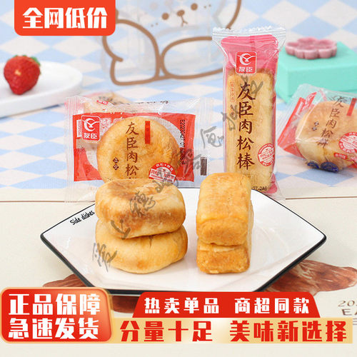 友臣金丝肉松饼儿童早餐面包