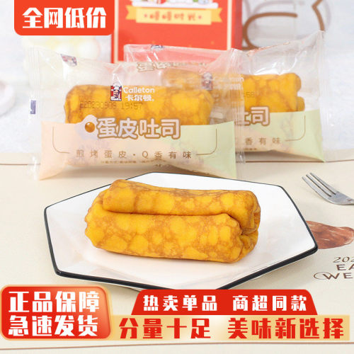 卡尔顿蛋皮吐司夹心面包