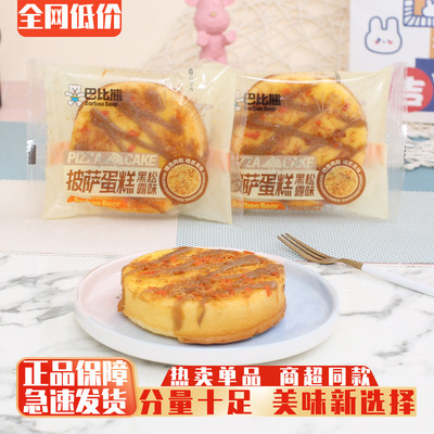 巴比熊披萨蛋糕早餐代餐速食