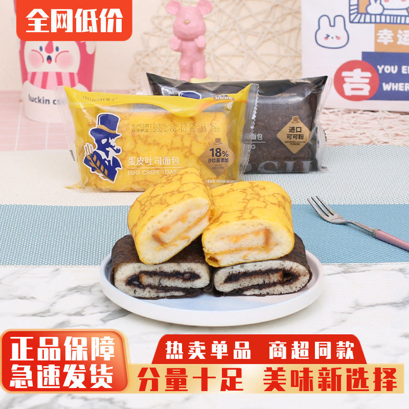 豪士巧克力蛋皮吐司面包儿童早餐面包代餐零食蛋糕小点心速食宵夜