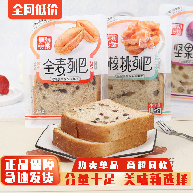 麦初心语全麦坚果列巴核桃面包葡萄干红豆切片吐司早餐饱腹糕点心
