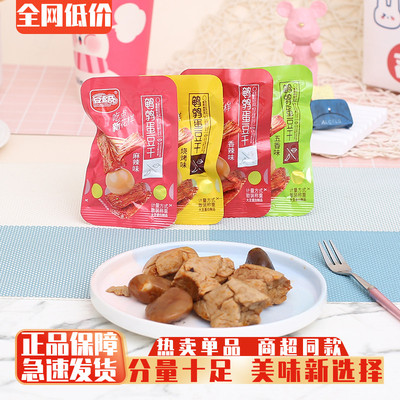 豆多奇鹌鹑蛋豆干独立包装五香烧烤味麻辣素肉即食豆腐干休闲零食