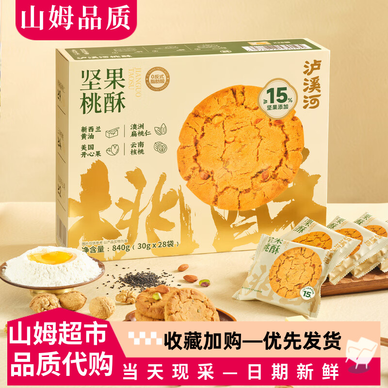 泸溪河坚果桃酥烘焙糕点下午茶