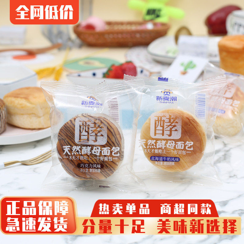 新麦潮天然酵母面包整箱巧克力味儿童早餐北海道面包蛋糕零食宵夜