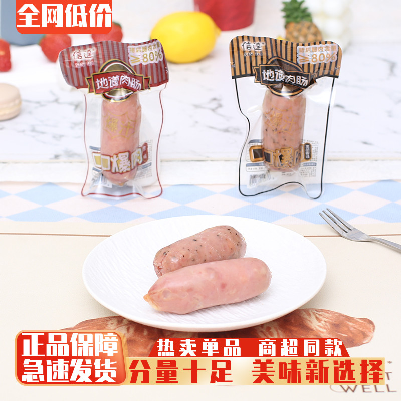 信达地道肉肠黑胡椒原味猪肉肠