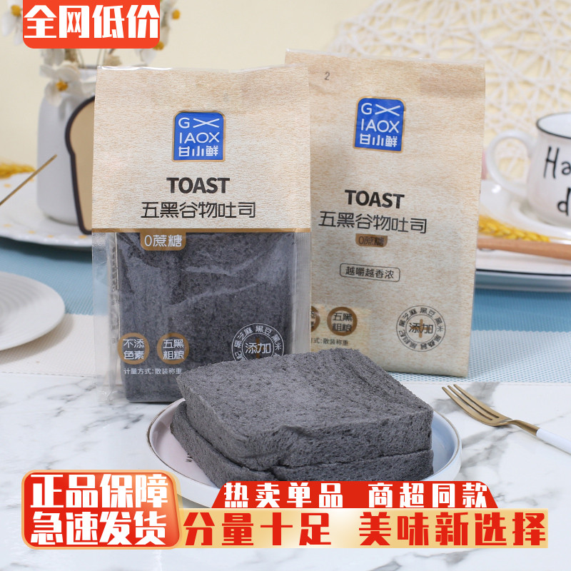 甘小鲜吐司五黑谷物吐司价格优惠