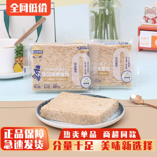 豪士低GI全麦面包早餐零食小吃