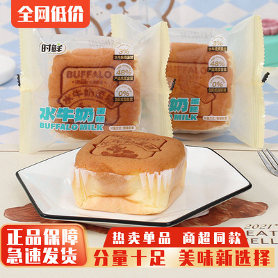 时鲜水牛奶蛋糕早餐鸡蛋糕