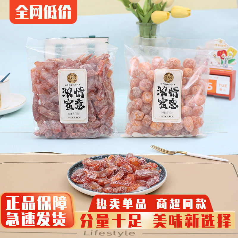 泉利堂浓情蜜意蜜饯冰糖杨梅话梅条盐津桃条金桔果休闲零食淡话梅