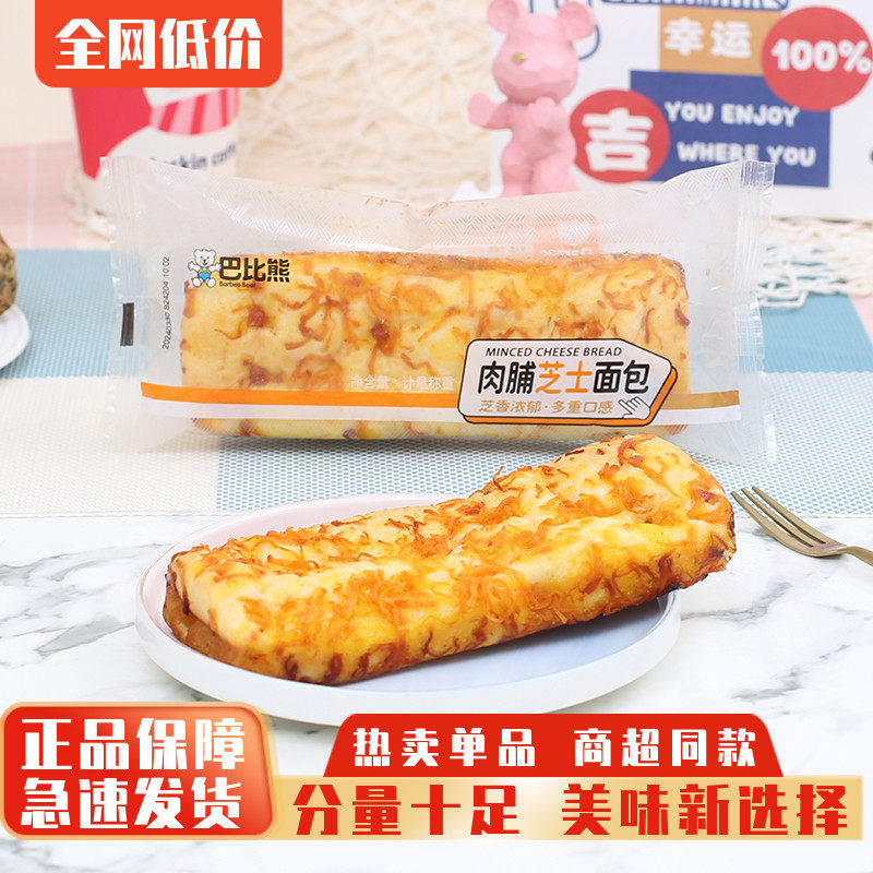 巴比熊肉脯芝士儿童早餐蛋糕点心夜宵代餐面包休闲零食品小吃整箱