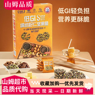 山姆代购低GI缤纷籽仁坚果脆富含蛋白质膳食纤维能量棒点心小零食