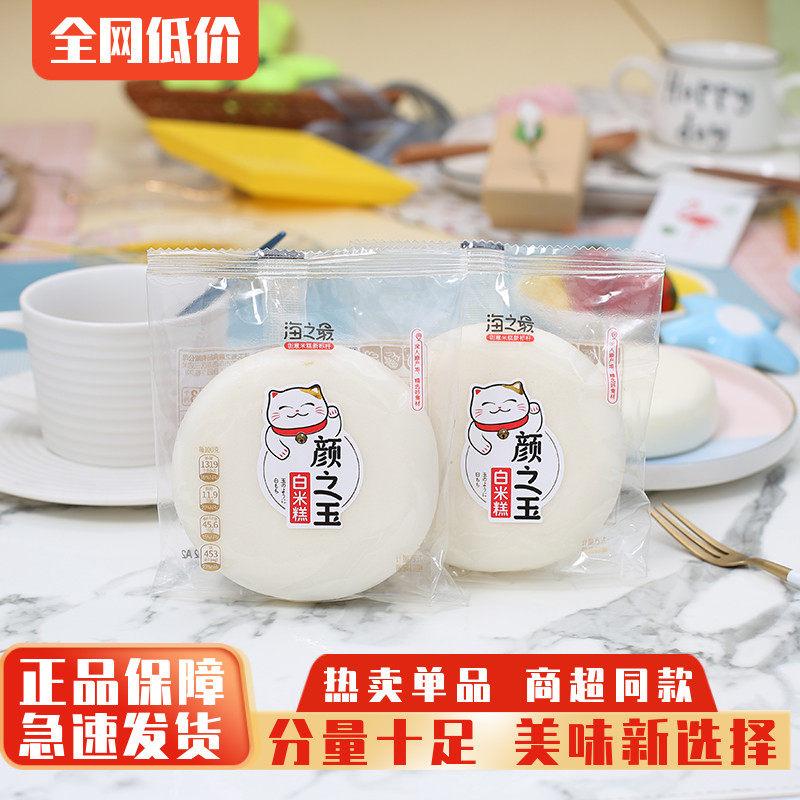 海之最颜之玉白米糕早餐蒸蛋糕