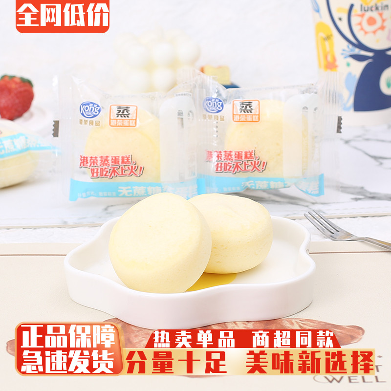 港荣无蔗糖蒸蛋糕早餐小面包