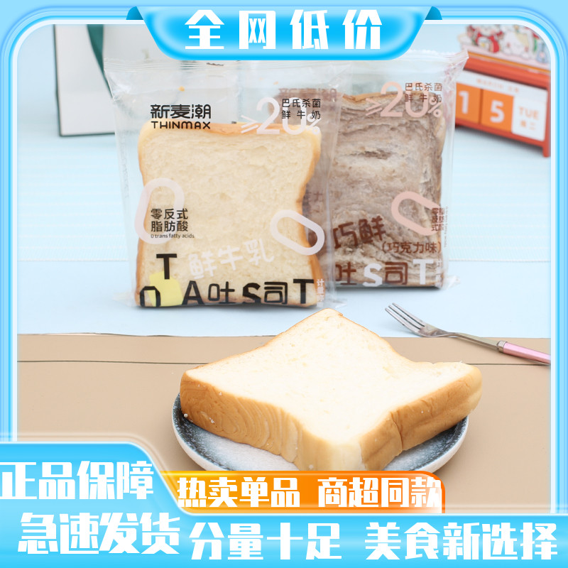 饱腹吐司面包新麦潮黑巧鲜吐司鲜牛乳吐司面包整箱早餐代餐饱腹小