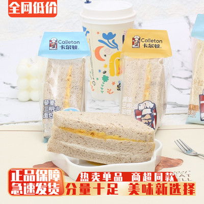 卡尔顿三明治夹心面包