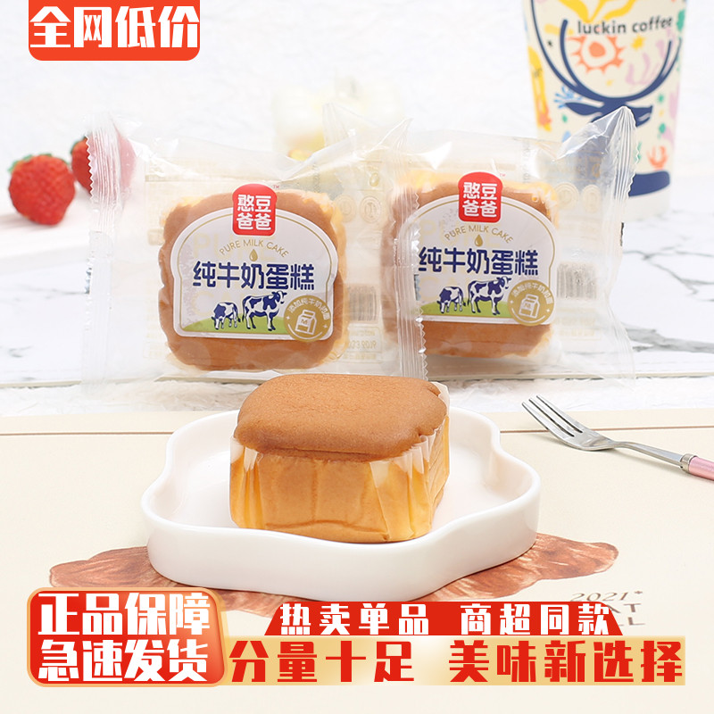 憨豆爸爸纯牛奶蛋糕早餐蛋糕