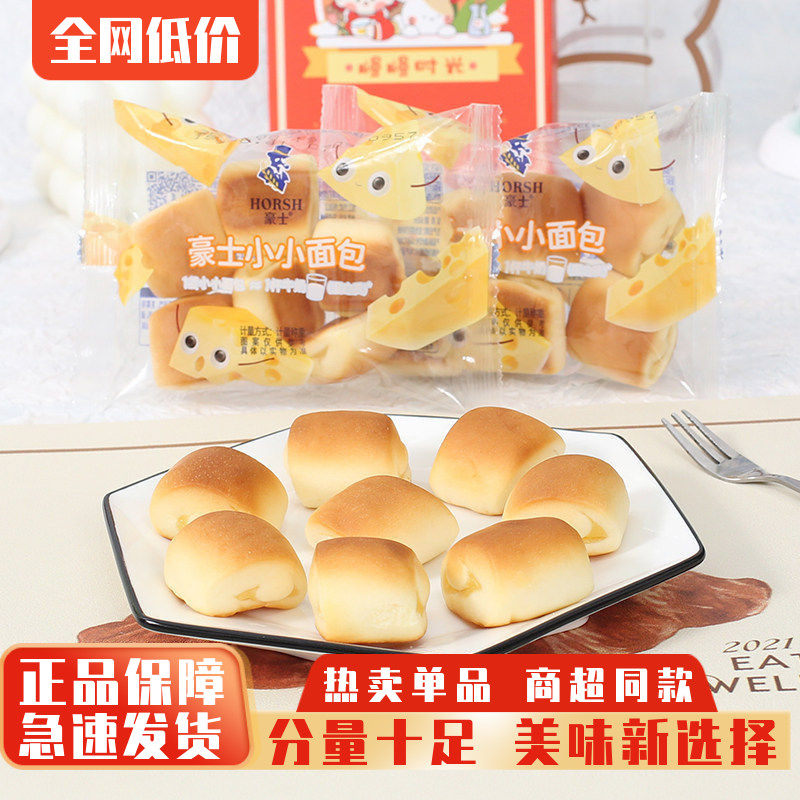 豪士小小面包儿童早餐芝士夹心面包蛋糕点心吐司网红代餐零食包邮