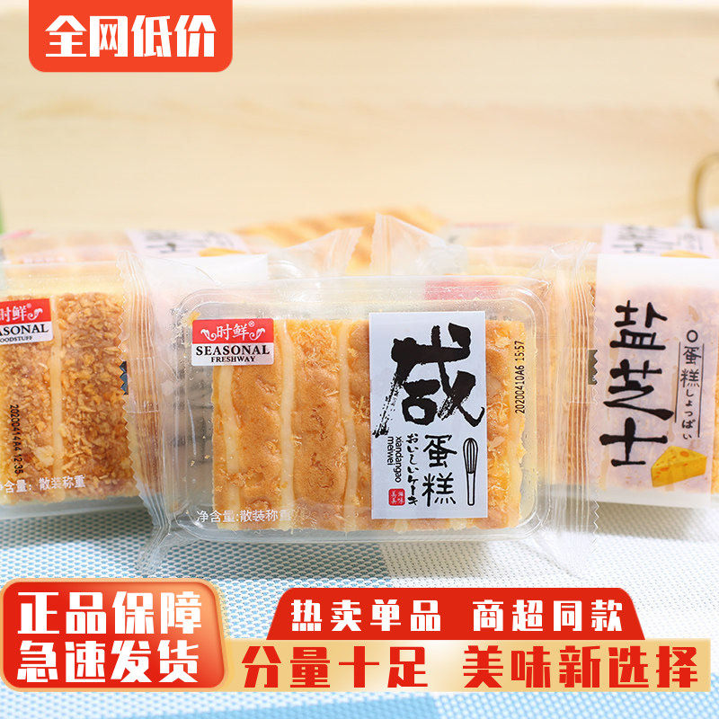 时鲜盐芝士蛋糕咸蛋糕早餐代餐营养涂层蒸蛋糕面包茶点零食4斤装