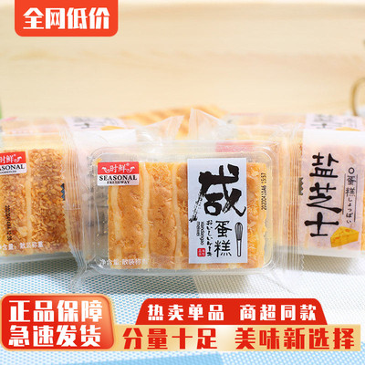 时鲜咸蛋糕盐芝士营养代餐蒸蛋糕