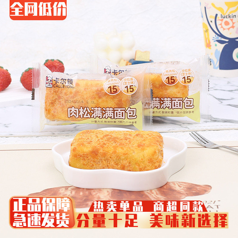 卡尔顿肉松满满面包早餐零食点心