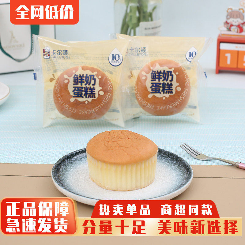 卡尔顿鲜奶蛋糕软面包零食下午茶香醇好风味休闲点心食品整箱