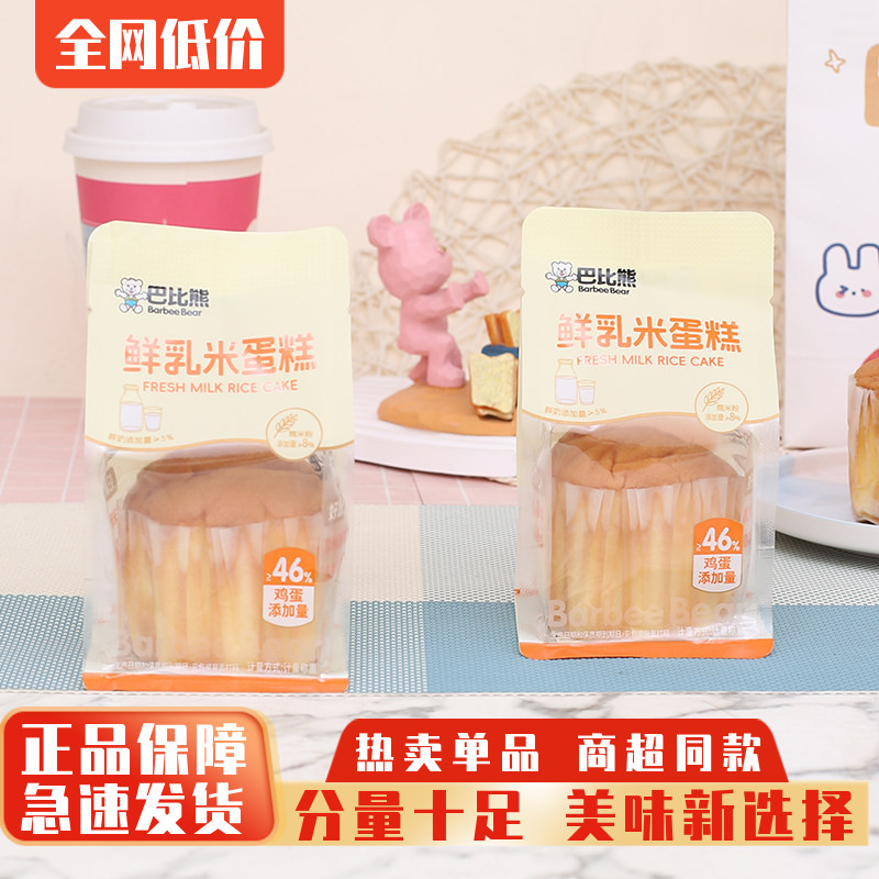 巴比熊鲜乳米蛋糕面包整箱4斤学生宿舍早餐糕点心小吃休闲零食品