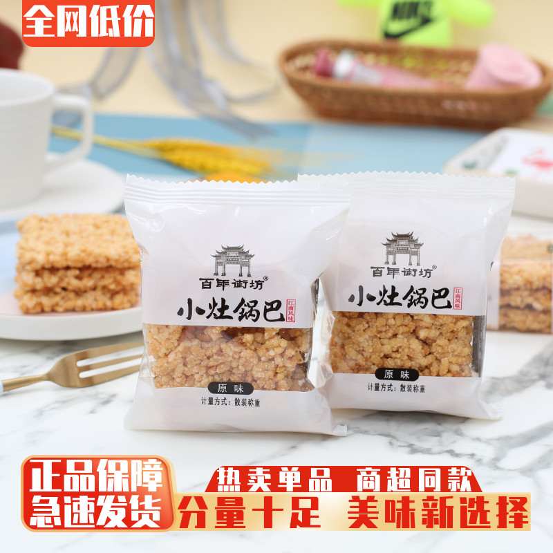 百年街坊小灶锅巴零食小吃