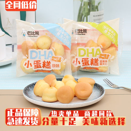 巴比熊DHA小蛋糕小蛋糕营养早餐