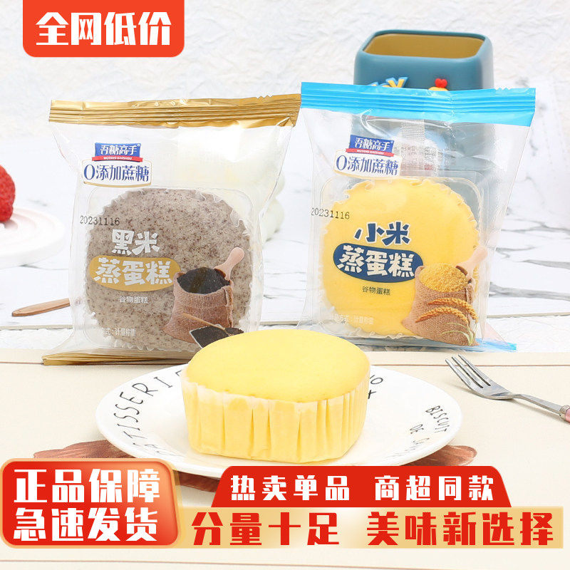 吾糖高手无蔗糖黑米小米蒸蛋糕整箱早餐软面包代餐饱腹零食品小吃