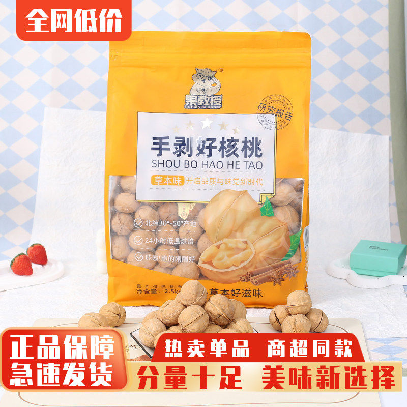 果教授新疆薄皮烤核桃图片