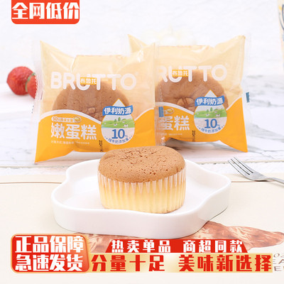 布鲁托嫩蛋糕早餐鸡蛋糕