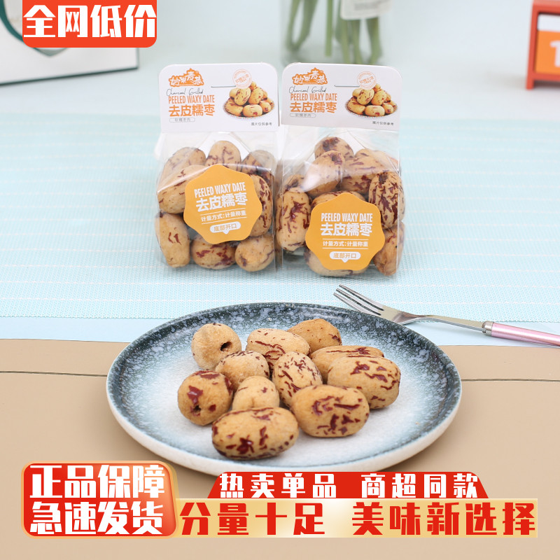 妙果麦巷去皮无核枣新疆灰枣