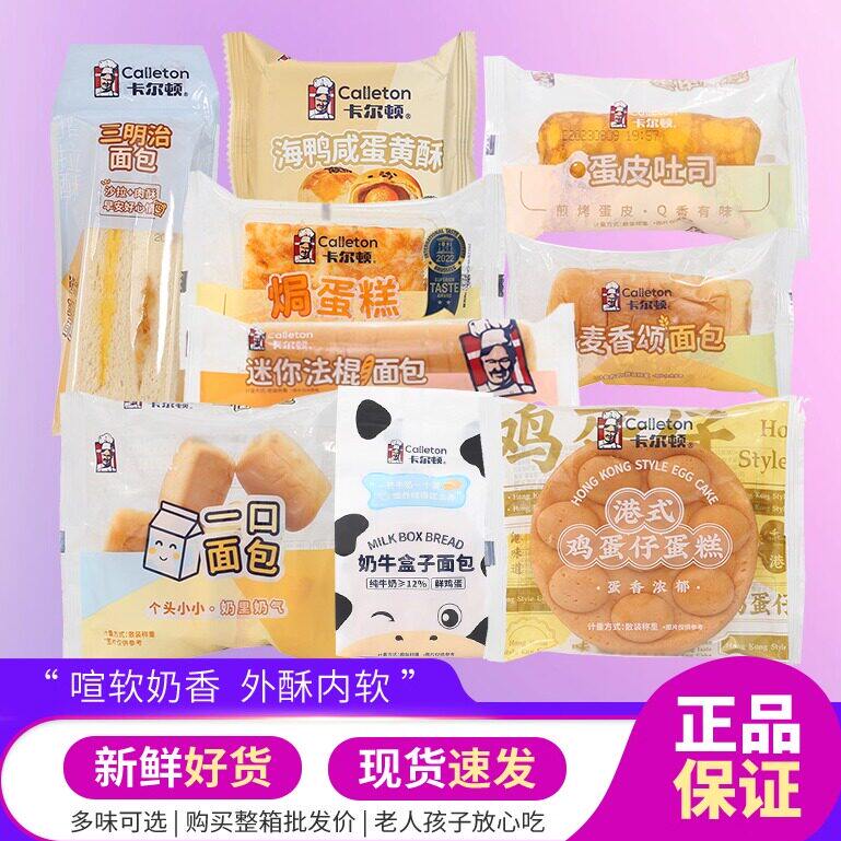 卡尔顿一口面包三明治焗式蛋糕点长崎蛋糕北海道面包法棍面包零食