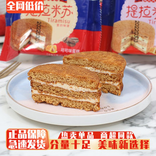 JAY益锦提拉米苏蛋糕甜品点心俄式 风味休闲小吃早餐点心代餐零食
