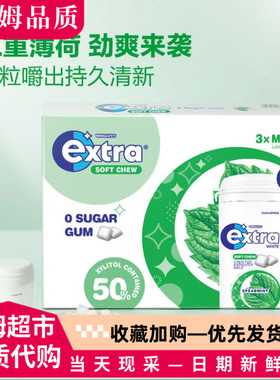 山姆Extra木糖醇0糖脆皮软心口香糖薄荷味清新口气正品超市代购