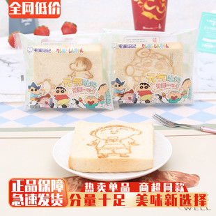 富翁记元气吐司蜡笔小新联名元气吐司无边面包营养早餐糕点零食