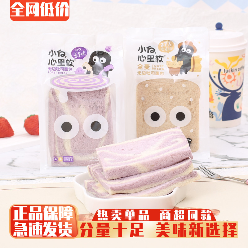 小白心里软全麦无边吐司早餐零食