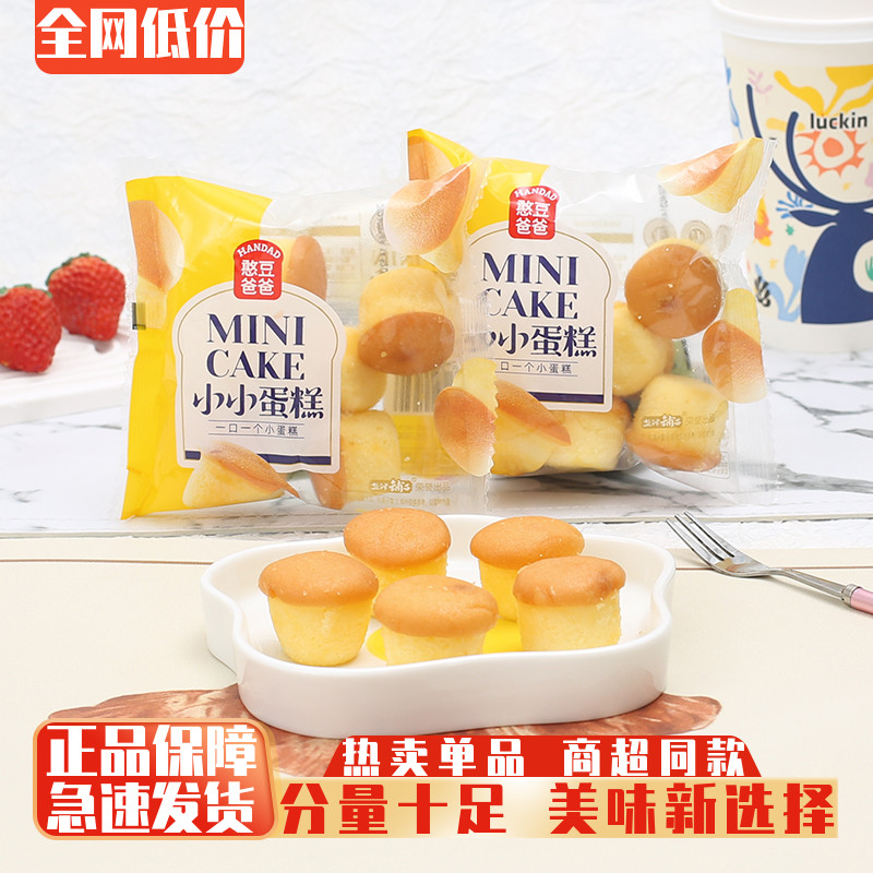 憨豆爸爸小小蛋糕早餐蛋糕