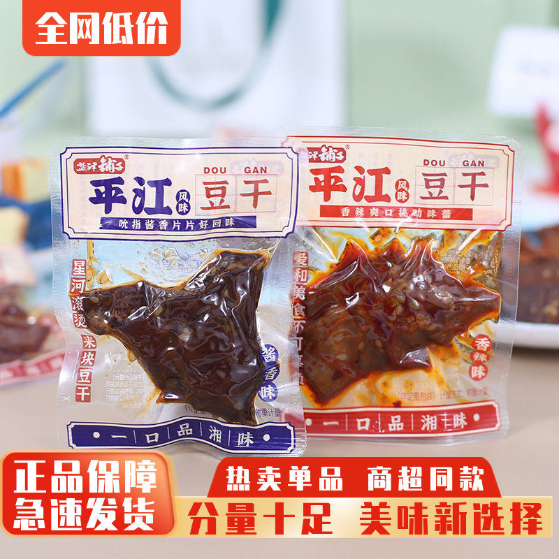 盐津铺子平江风味豆干零食品香辣味手撕豆筋500g豆腐干小吃辣条